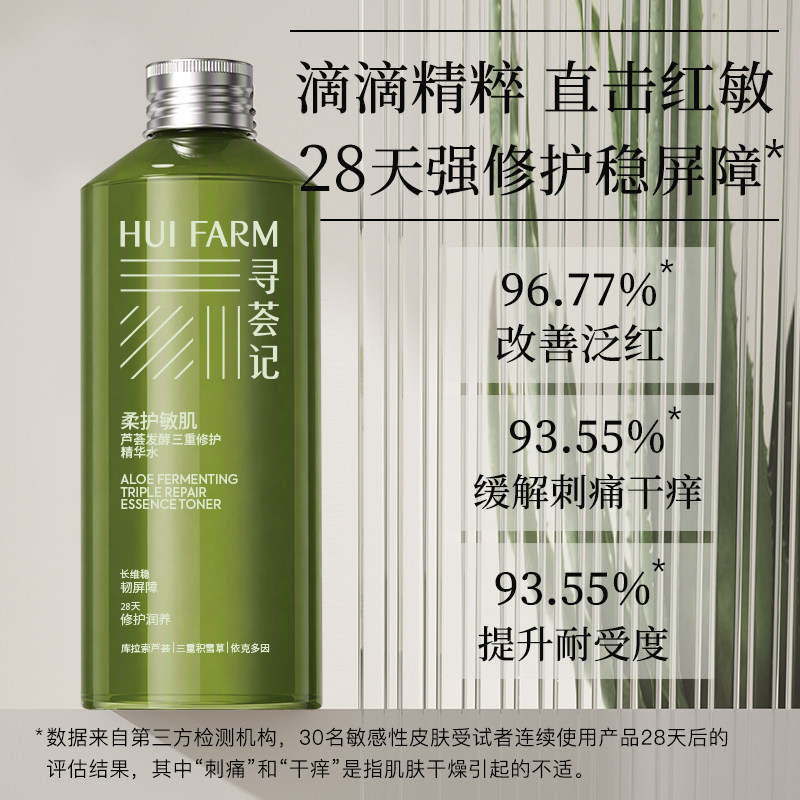 寻荟记三重修护精华水舒缓修护