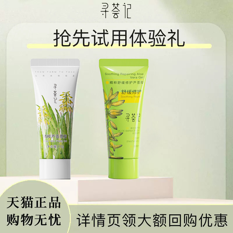 寻荟记芦荟胶小样试用