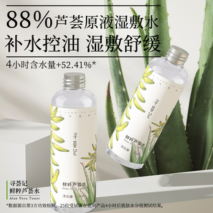 寻荟记芦荟水补水保湿去闭口收毛孔爽肤水修护控油化妆水护肤水女