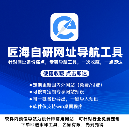 网址导航工具设计师定制工具素材网站合集一键导入导出