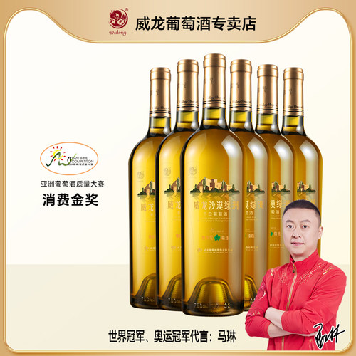 威龙沙漠绿洲维欧尼干白