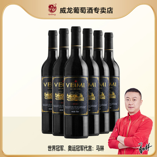 威龙14度VEIMI干红法国工艺葡萄酒新疆红酒批发750ml 6整箱