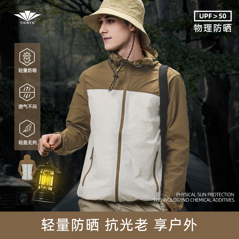 TICRYS防紫外线UPF50+防晒