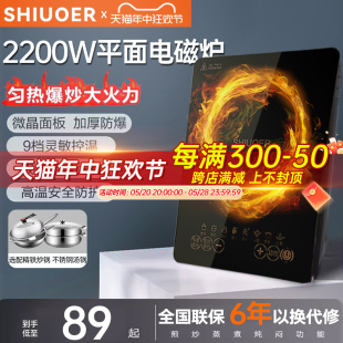 SHIUOER电磁炉新款 家用火锅爆炒菜智能多功能大火力电陶炉正品