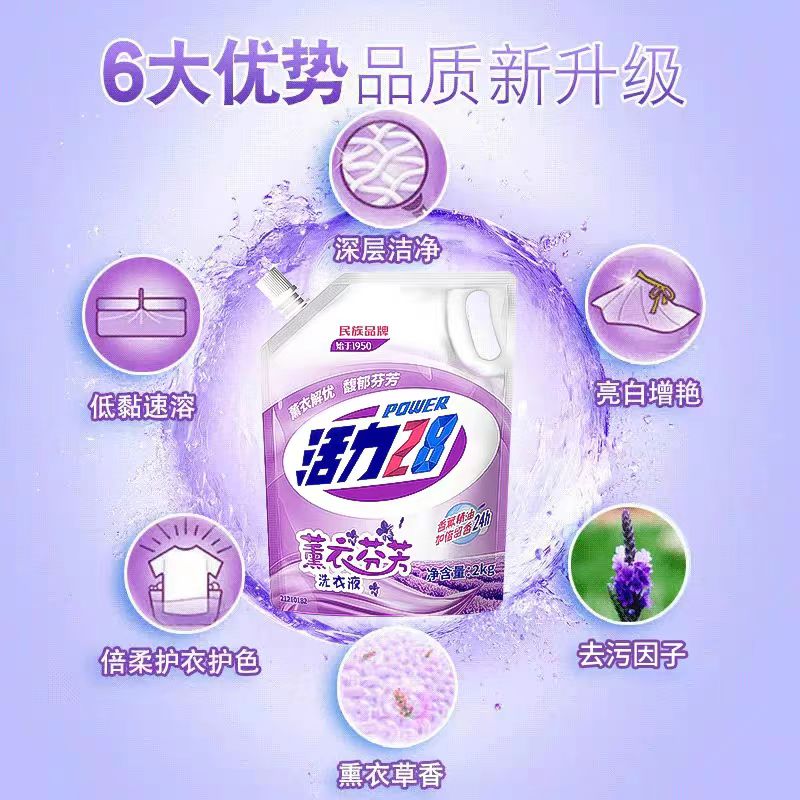 活力28薰衣草洗衣液强力去污持久留香去污护色洗衣活力二八