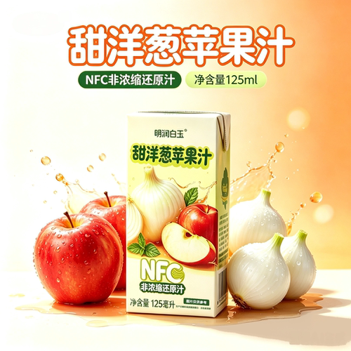 明润白玉酸甜清爽口甜洋葱苹果汁