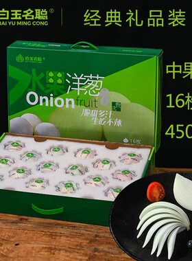 【经典礼品装】中果 白玉水果洋葱生吃不辣脆甜多汁