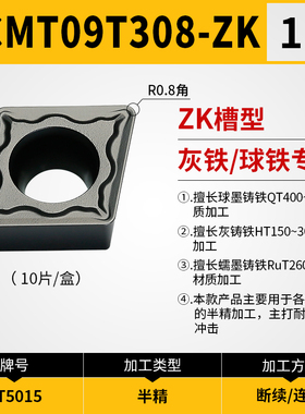 数控刀片CCMT09T304/08铸铁GP生铁ZT5015钢GK1115替UC5115 YBD152
