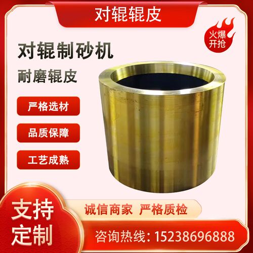 对辊制砂机耐磨辊皮高锰钢对辊辊皮高铬合金辊皮对辊破碎机配件