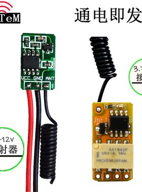 3.7V5V12V无线遥控开关超微型迷你点动按键复位继电器通电即发射
