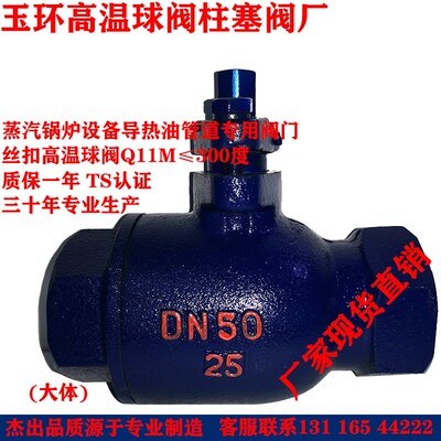球墨蒸汽导热油专用耐高温丝扣内螺纹手动开关球阀Q11M-25300度