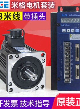 米格伺服电机套装110ST-M04030SD100 SD200华大KND广数驱动器