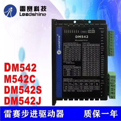 雷赛DM542 V3.0 DM542  M542C DM542S 步进驱动器雕刻机配件促销