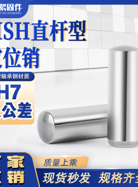 MSH负公差实心圆柱销h7负公差销钉销钉MSSH直杆型定位销2/3/4/5/6