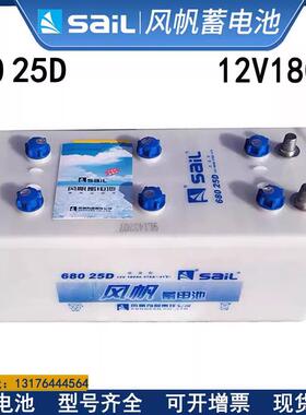风帆蓄电池12V180AH加液水电瓶68025D发电机/柴油机/船舶启动电瓶