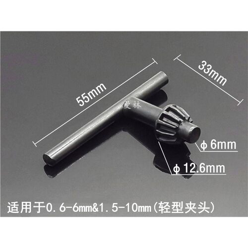 钻夹头钥匙扳手三爪夹头钥匙配件6mm10mm电钻台钻夹头钥匙13,16mm