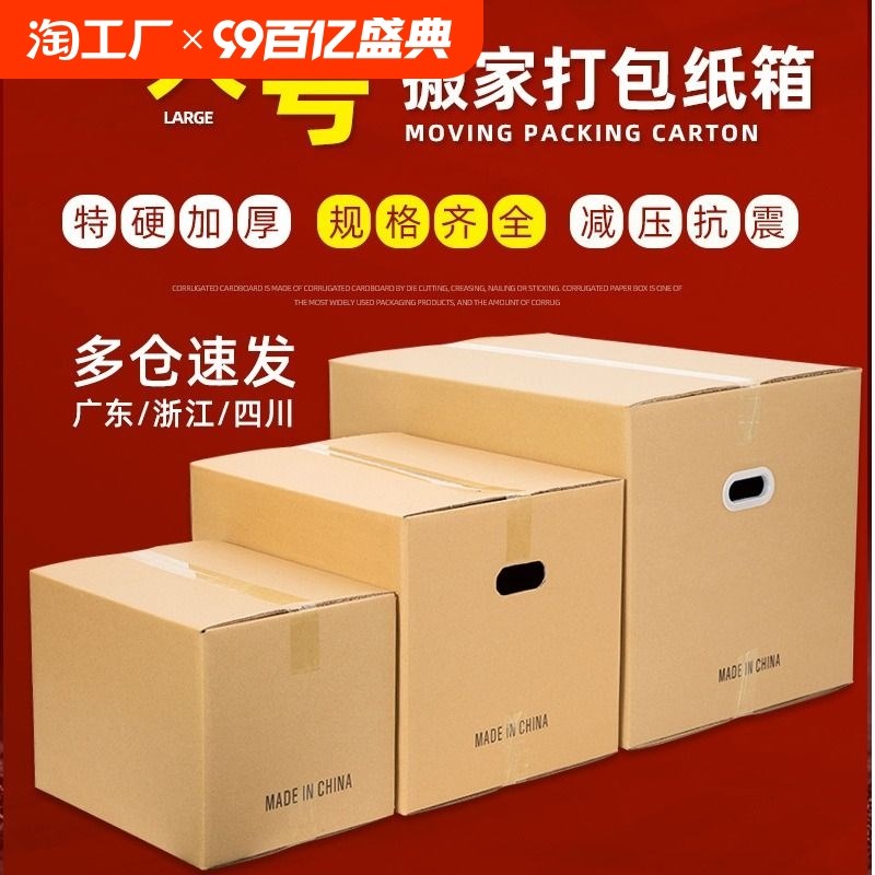 搬家纸箱打包箱加厚快递用纸箱子收纳整理包装行李纸板特硬大件图片