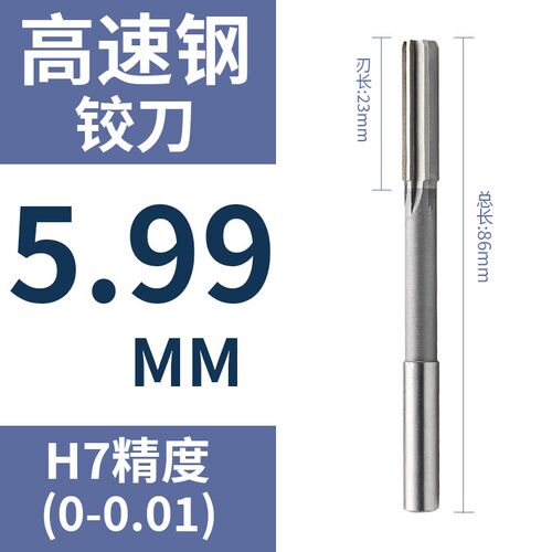 HSS合金机用铰刀5.91 5.92 5.93 5.94 5.95 5.96 5.97 5.98 5.99
