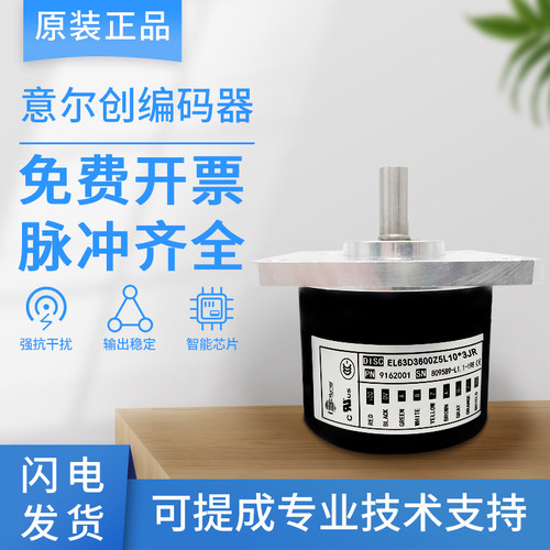 全新意尔创编码器EL63P2000S5/28P15X3PR原装1000 1024 2500质保