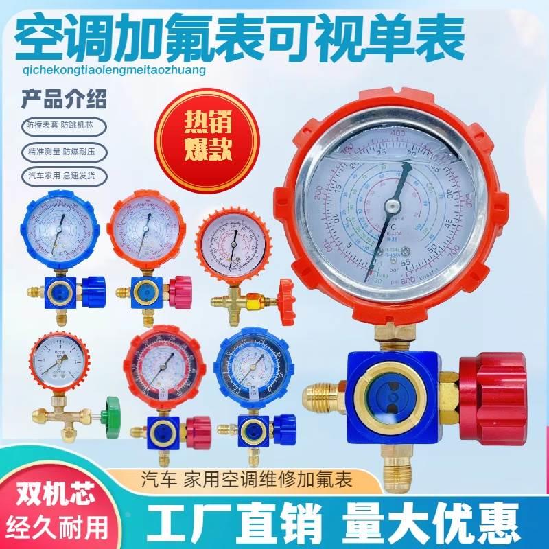 汽车空调加氟工具R22/R410a加氟表压力表冷媒雪种加氟充制冷剂表*