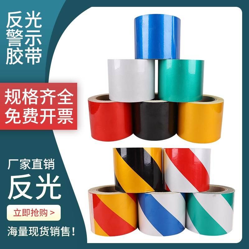 5cm10cm黑黄红白贴纸膜警示胶带地贴条防水安全标识反光贴纸贴*