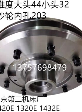 MGB1420E 1320E M1432E M1332E M1432C北二机砂轮夹盘 磨床法兰盘