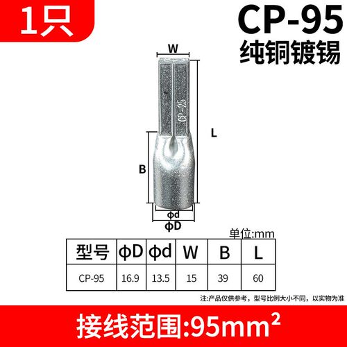 CP扁型铜管端子CP10-95平方无孔线耳方形压接端子方头铜线接线鼻
