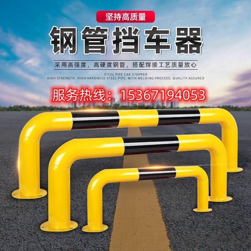 车位挡车器钢管停车位地挡M型U型防撞加厚加固护栏限位器车桩防撞