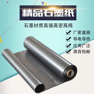 石墨纸/柔性石墨纸/柔性石墨垫片材料/规格齐全/导电石墨碳纸