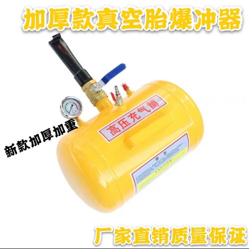 轮胎高压充气筒爆充器补胎工具大车真空胎修补工具爆充气罐炮爆冲