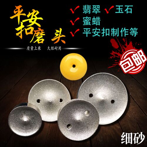 优质金刚砂玉雕工具制作玉石翡翠平安扣如意扣玉扣磨头打磨棒细沙
