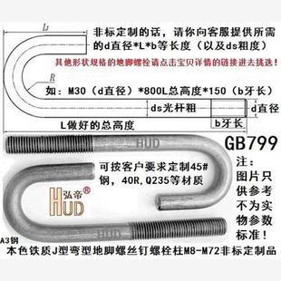 250 200 訂制7字J型9字緊閉型熱浸鍍鋅地腳螺栓柱螺絲釘M12M14