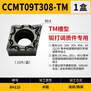 菱形数控刀片CCMT09T304 09T308-TM车内孔BH125硬钢锻打软钢T9125