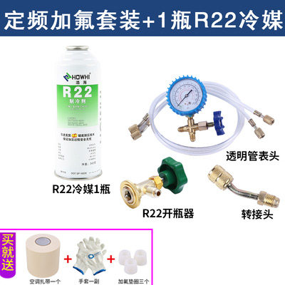 包邮R22制冷剂家用空调加氟工具套装 R410制冷液冰箱加雪种冷媒表