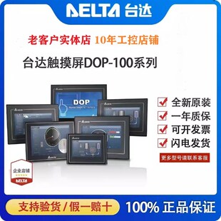 台达触摸屏 7 10寸 DOP-107BV/DV/SV/CV/EV/EG/110CS/DS/WS/103BQ
