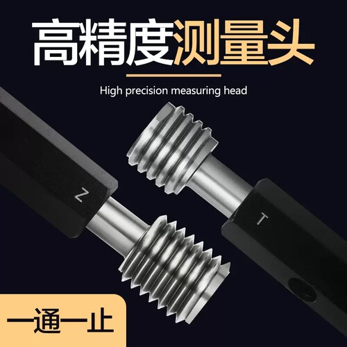 公制螺纹塞规 螺纹通止规 内螺纹止通规 牙规 定做量规M1-M24细牙