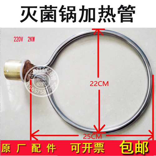 手提式高压消毒锅配件电加热管发热棒蒸汽灭菌器加热圈电源线螺丝
