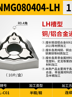 数控刀片WNMG080402 080404 08-HA铝用LLC01替克洛伊H01铜铝精车