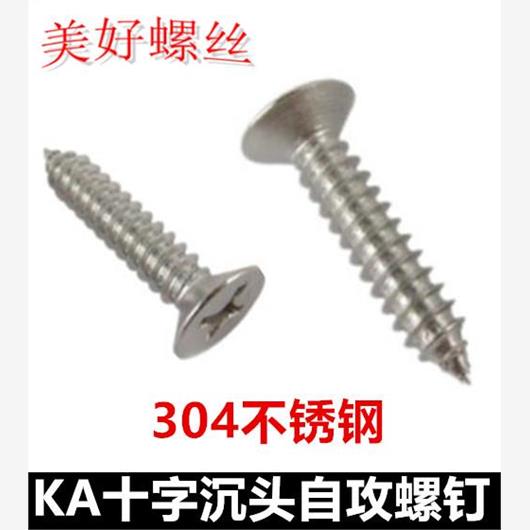 M2.9*13850十字沉头自攻