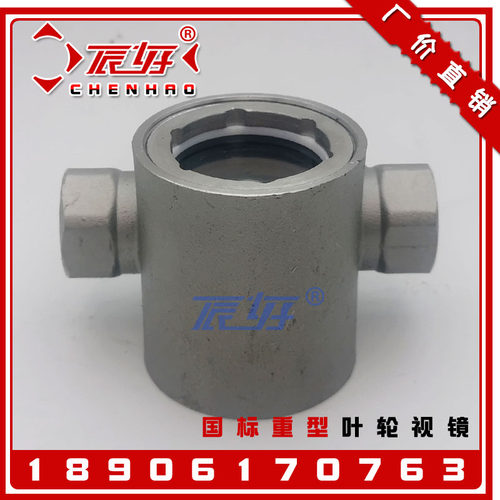 不锈钢304叶轮水流指示器 SG-YL11-01铸钢偏心叶轮视镜内螺纹视盅