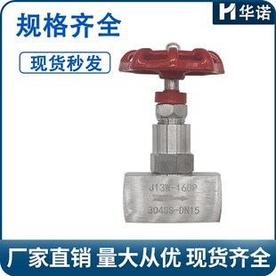 304不锈钢针型阀内螺纹 J13W-160P不锈钢高压丝扣针型阀4分6分1寸