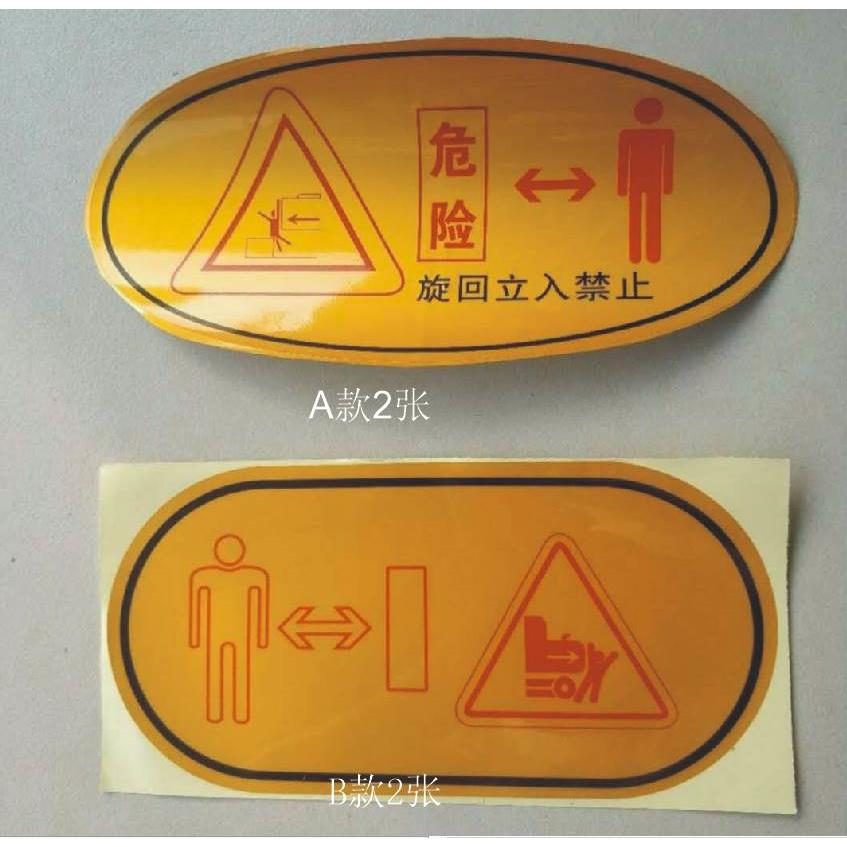 新源挖机远山挖机旧款新款车贴回转安全条黄色警示反光纸车贴配件