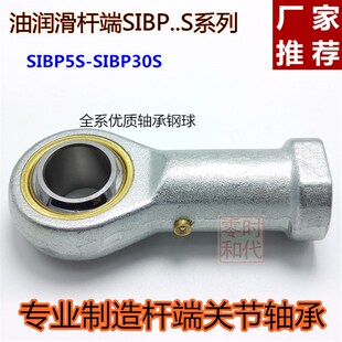 杆端关节轴承 SIBP6S SIBP8S SIBP10S SIBP12S SIBP14S SIBP16S