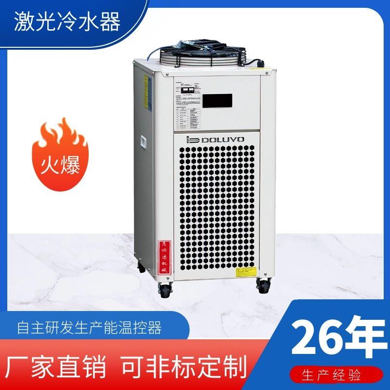 东露阳激光冷水机DIC002ASH-LE1工业冷却机风冷式注塑机冷却配件