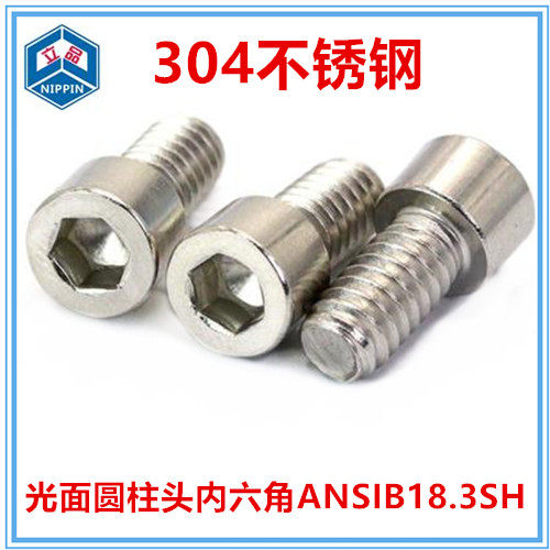 2#-56 4#-40 6#-32内六角圆柱头机螺钉不锈钢光面杯头内六角螺丝