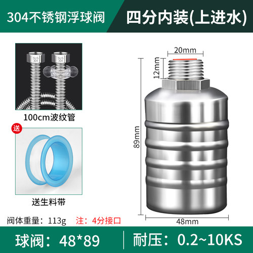 304不锈钢浮球阀水位控制器水满自停全自动补水4分6分开关止水阀
