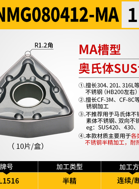 数控刀片WNMG080408 WNMG080412-MA不锈钢BL1516替UE6020 VP15TF