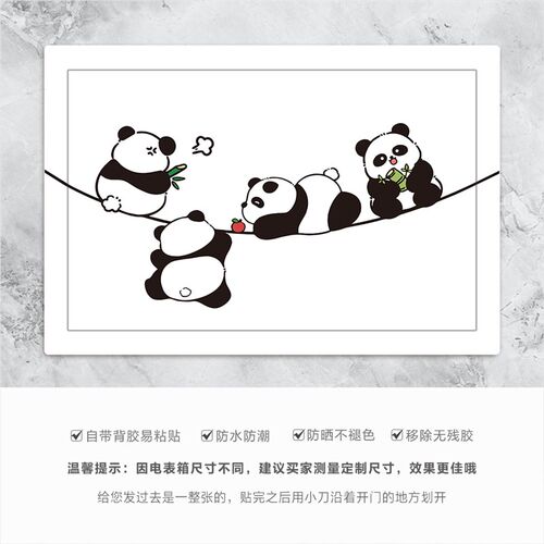 免打孔熊猫电表箱贴纸遮丑神器极简风多媒体装饰遮挡瓷砖贴纸防水