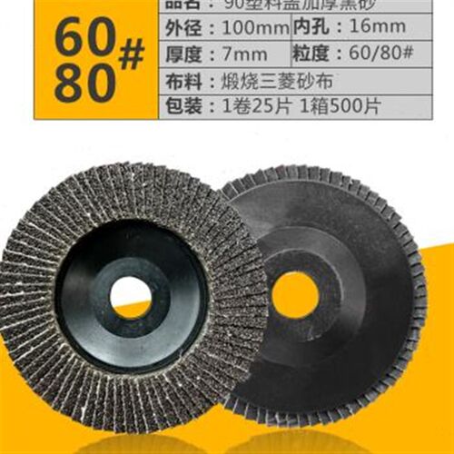 125角磨机g千不锈钢叶片百叶轮加厚150抛光片100