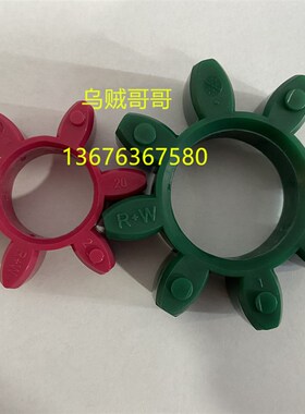 德国R+W EK300梅花联轴器/钢/减震垫块/缓冲胶圈/64sh D墨绿色 红